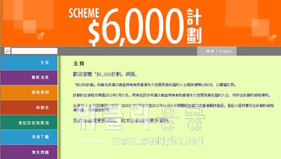 ▲ 홍콩정부가 개설한 현금 지급 공식 웹사이트. 관련 일정과 방법 등에 대해 구체적인 사항을 확인할 수 있다.